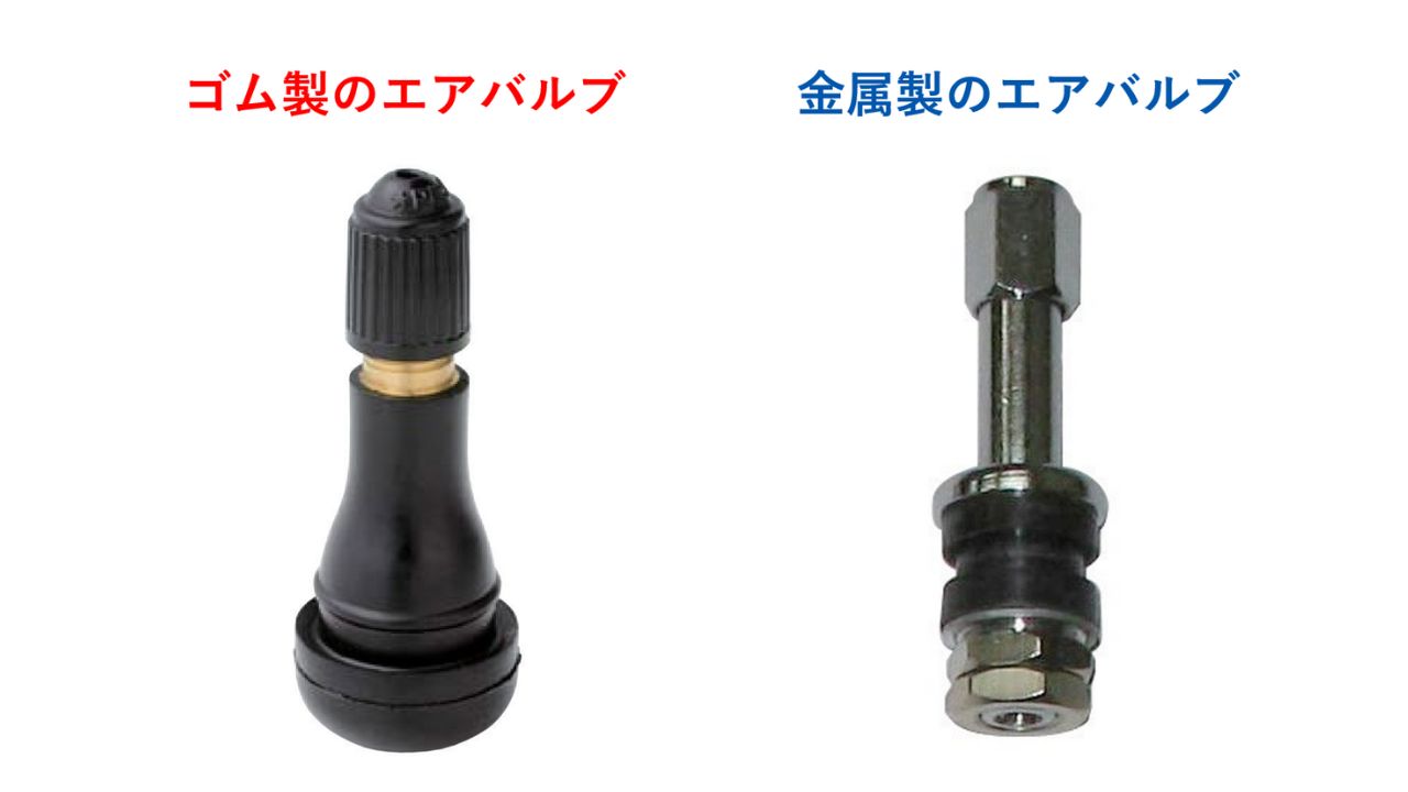 エアバルブの種類の画像