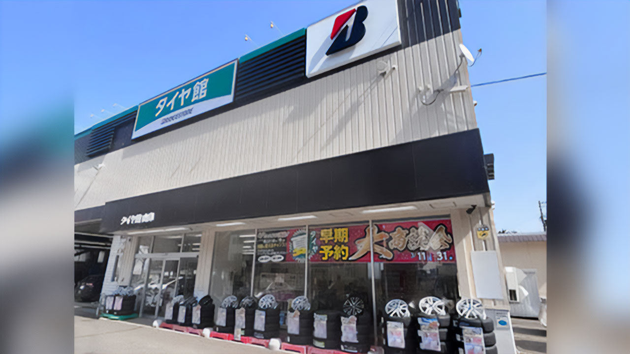 タイヤ館 山鼻店の写真