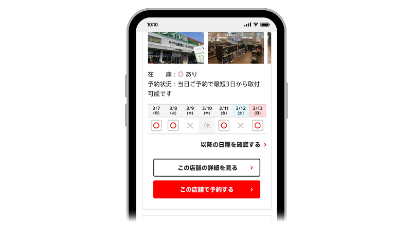 ご希望の店舗で直近3日から選択可能な日程を選択ください。以降の日程をご希望の場合は「以降の日程を確認する」もしくは「この店舗で予約する」を選択してください。