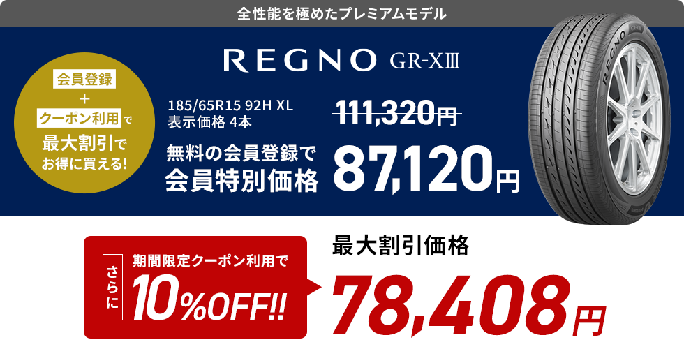 クーポンを利用するとこんなにお得に！