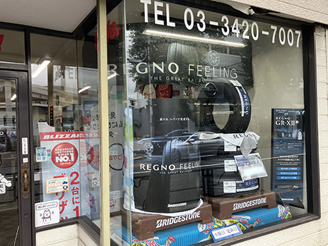ミスタータイヤマン用賀_店舗画像_002
