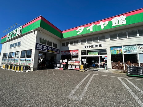 タイヤ館 寺尾_店舗画像_001