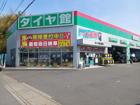 タイヤ館 館林店_店舗画像_001