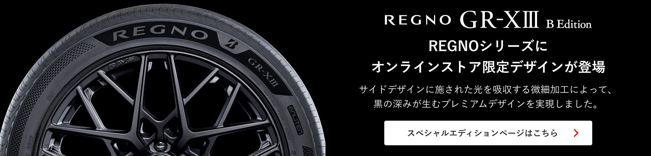 スペシャルエディションページはこちら