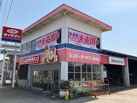 ミスタータイヤマン福野店_店舗画像_001