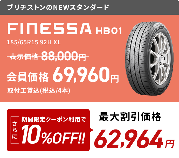 クーポンを利用するとこんなにお得に！