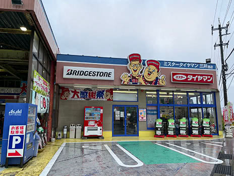 ミスタータイヤマン三井・港店_店舗画像_001