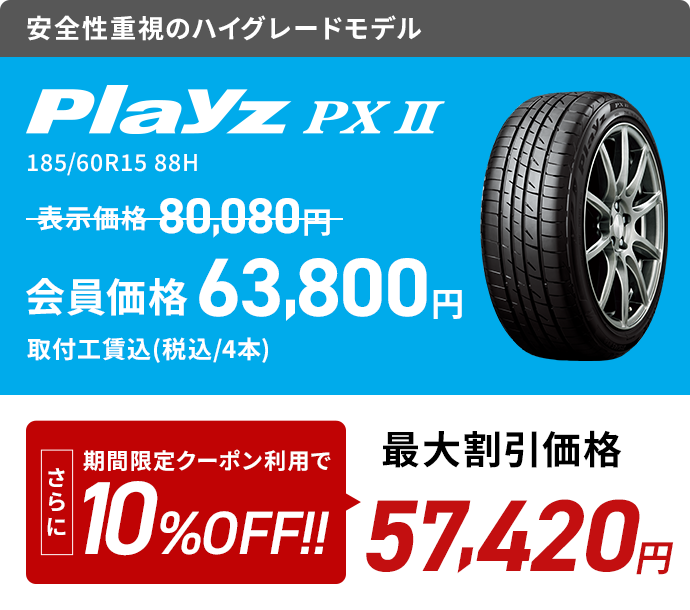 クーポンを利用するとこんなにお得に！