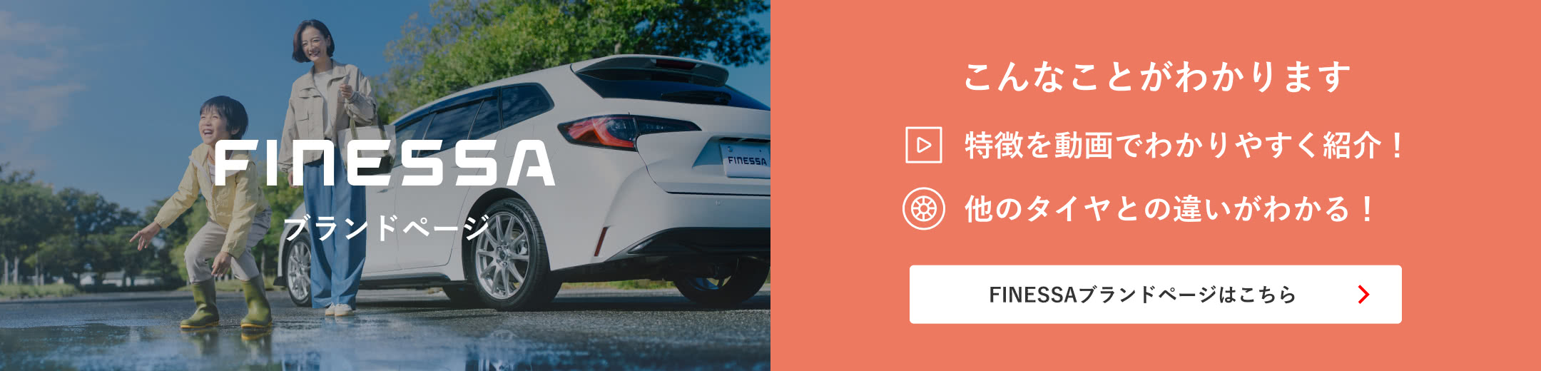 FINESSAブランドページはこちら