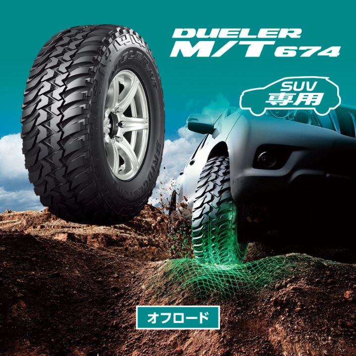DUELER M/T 674の画像