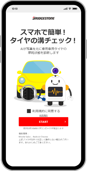 スマホで簡単!タイヤの溝チェック!
