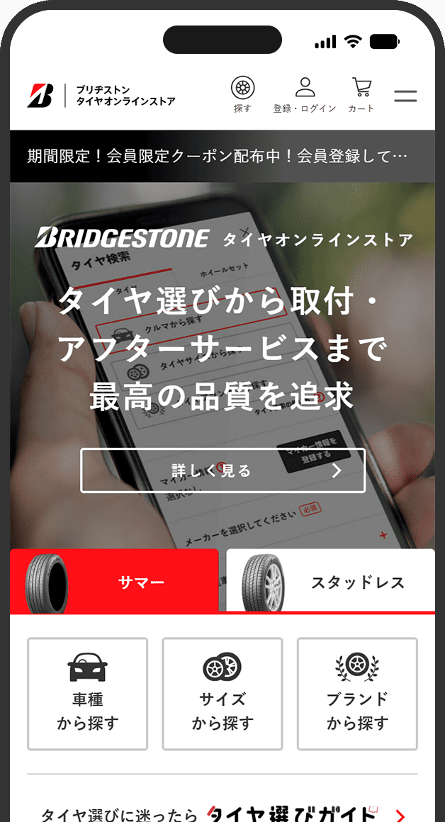 ブリヂストン タイヤオンラインストア WEBサイト
