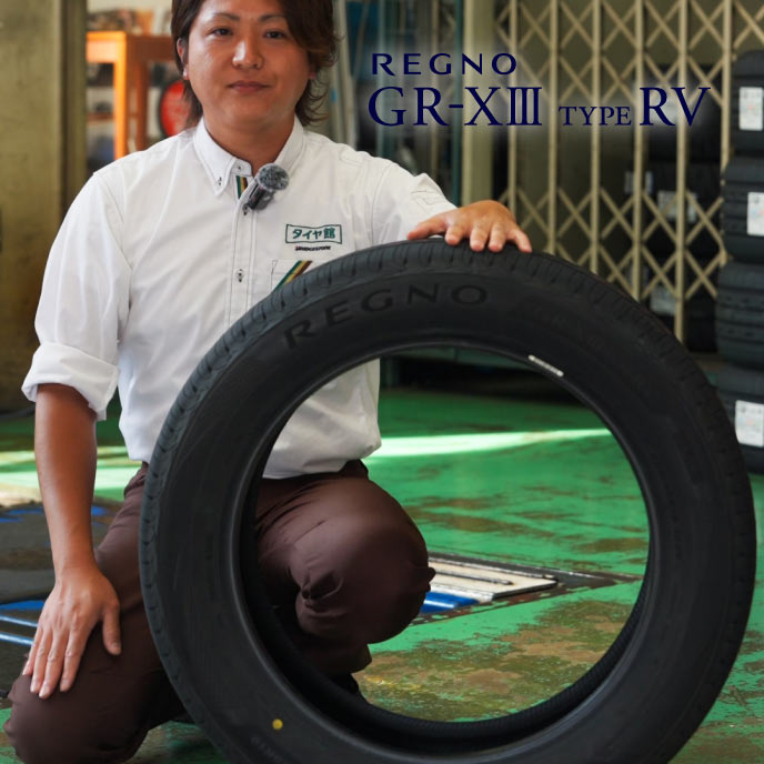 REGNO GR-XⅢ TYPE RV 225/60R18 100H | 通販・タイヤ交換なら