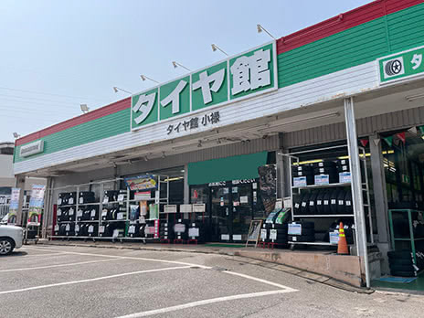 タイヤ館 小禄_店舗画像_001