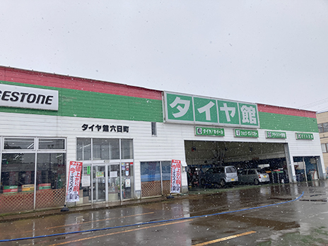 タイヤ館 六日町_店舗画像_001