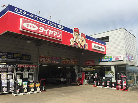 ミスタータイヤマンマルショウ紫波_店舗画像_001