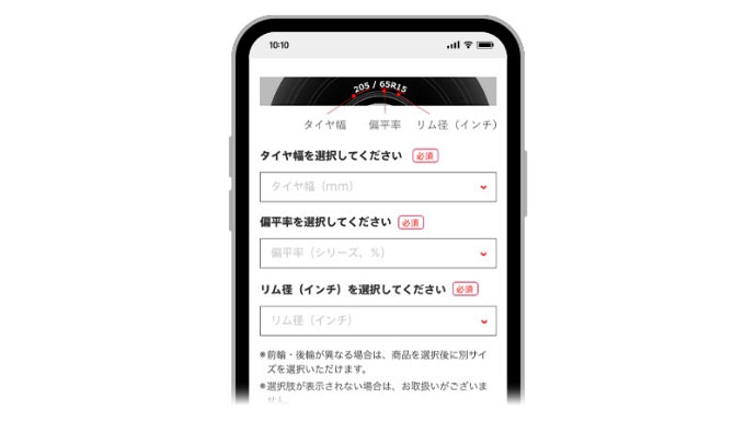 タイヤサイズから探す