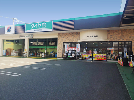タイヤ館 神辺_店舗画像_001