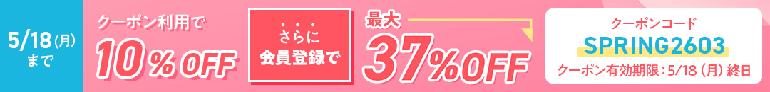 春のタイヤ履き替えキャンペーン 最大37％OFF