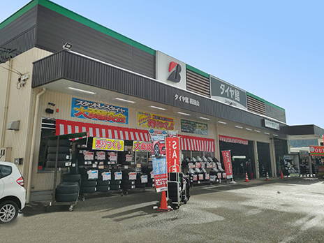 タイヤ館 和田山_店舗画像_001