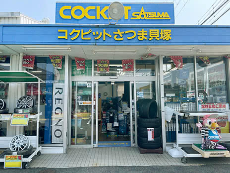 コクピット さつま貝塚_店舗画像_007