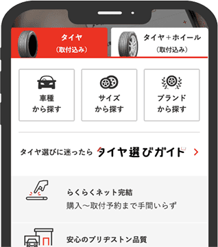 スマートフォン操作画面