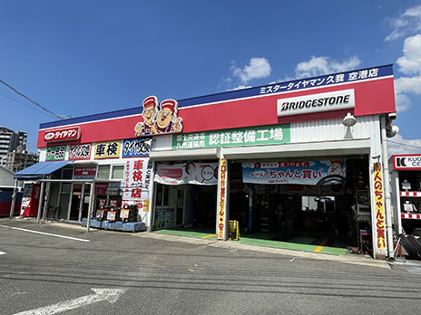 ミスタータイヤマン久我空港_店舗画像_001