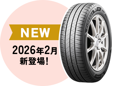 NEW 2026年2月新登場！