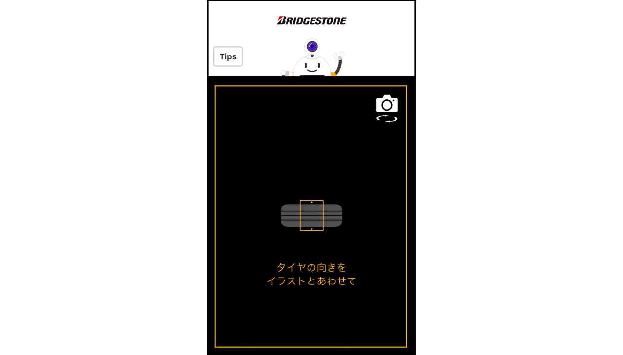 ブリヂストンの「スマホで簡単！タイヤの溝チェック！」が便利