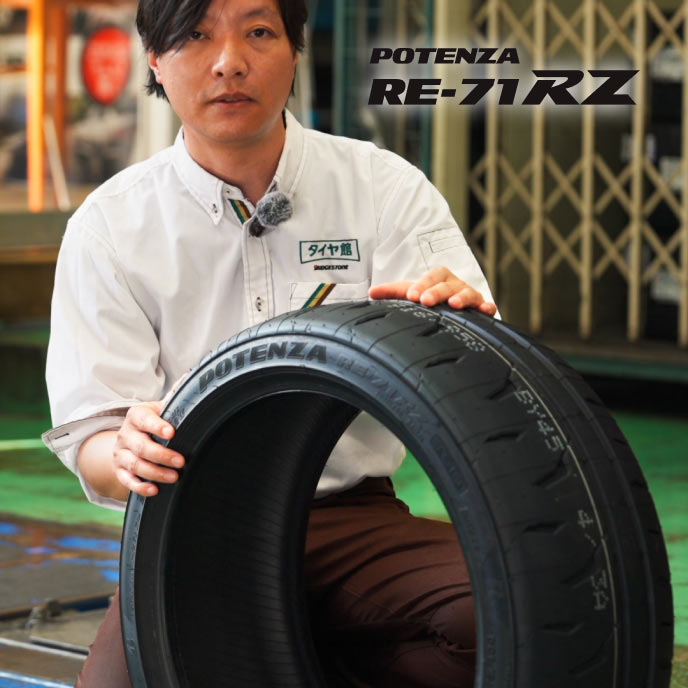 POTENZA RE-71RZ 165/55R14 72V | 通販・タイヤ交換ならブリヂストン