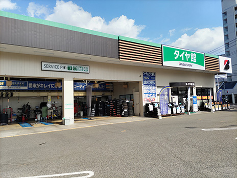 タイヤ館 矢賀_店舗画像_001