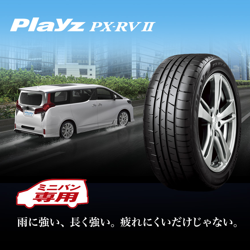 Playz PX-RV Ⅱの写真