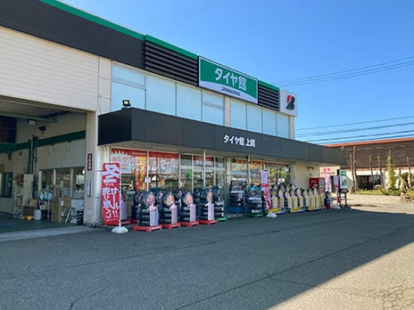 タイヤ館 上越_店舗画像_001