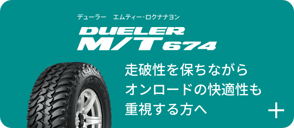 DUELER M/T 674