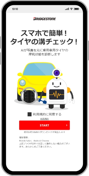 スマホで簡単!タイヤの溝チェック!