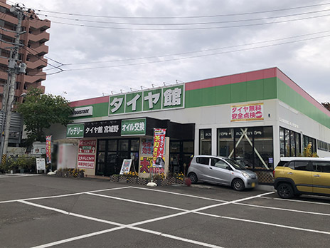 タイヤ館 宮城野_店舗画像_001