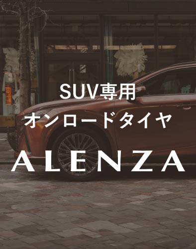 SUV専用 オンロードタイヤ