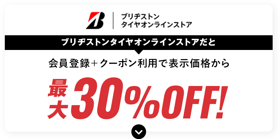 最大30%OFF!