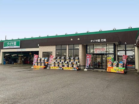 タイヤ館 竹尾_店舗画像_001