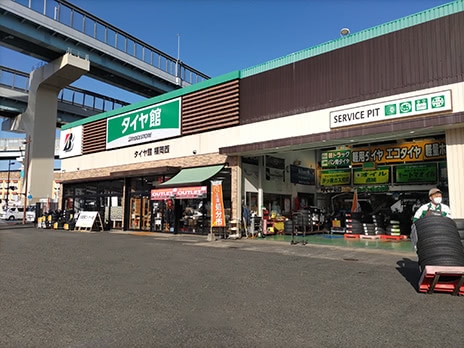 タイヤ館 福岡西_店舗画像_001
