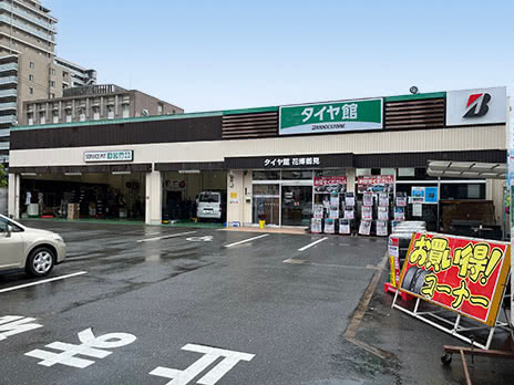 タイヤ館 花博鶴見_店舗画像_001