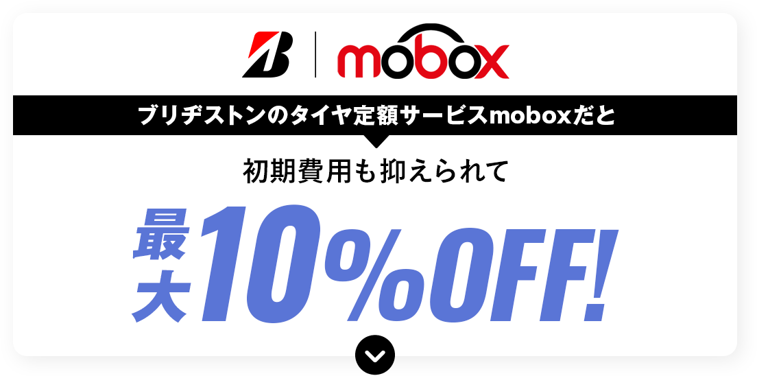 最大10%OFF!