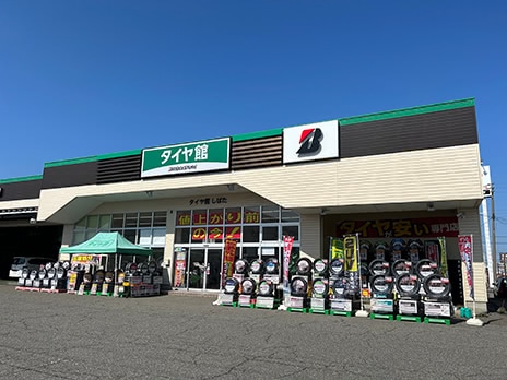 タイヤ館 しばた_店舗画像_001