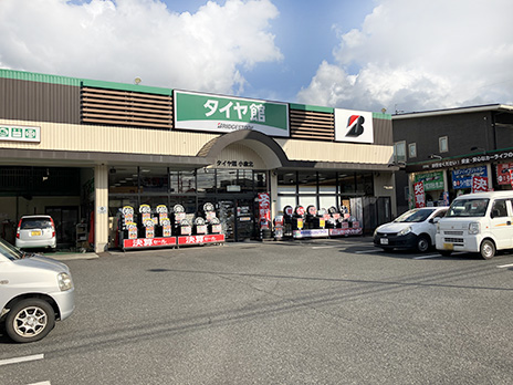 タイヤ館 小倉北_店舗画像_001