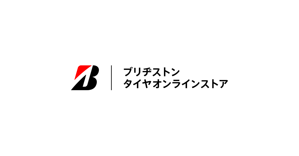 タイヤ＆ホイール通販 | ブリヂストン タイヤオンラインストア